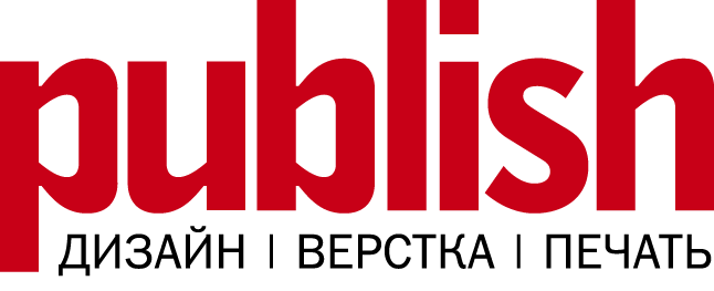 Publish / Дизайн, верстка, печать