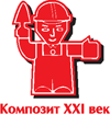 ООО «КОМПОЗИТ XXI век» 